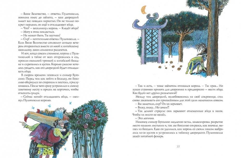 Жизнь и удивительные приключения знаменитого синьора Пульчинеллы из Неаполя фото книги 4