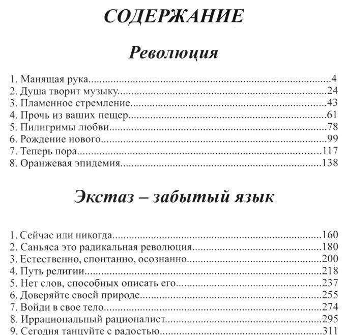 Экстаз - забытый язык. Мудрость - это осознанность фото книги 2