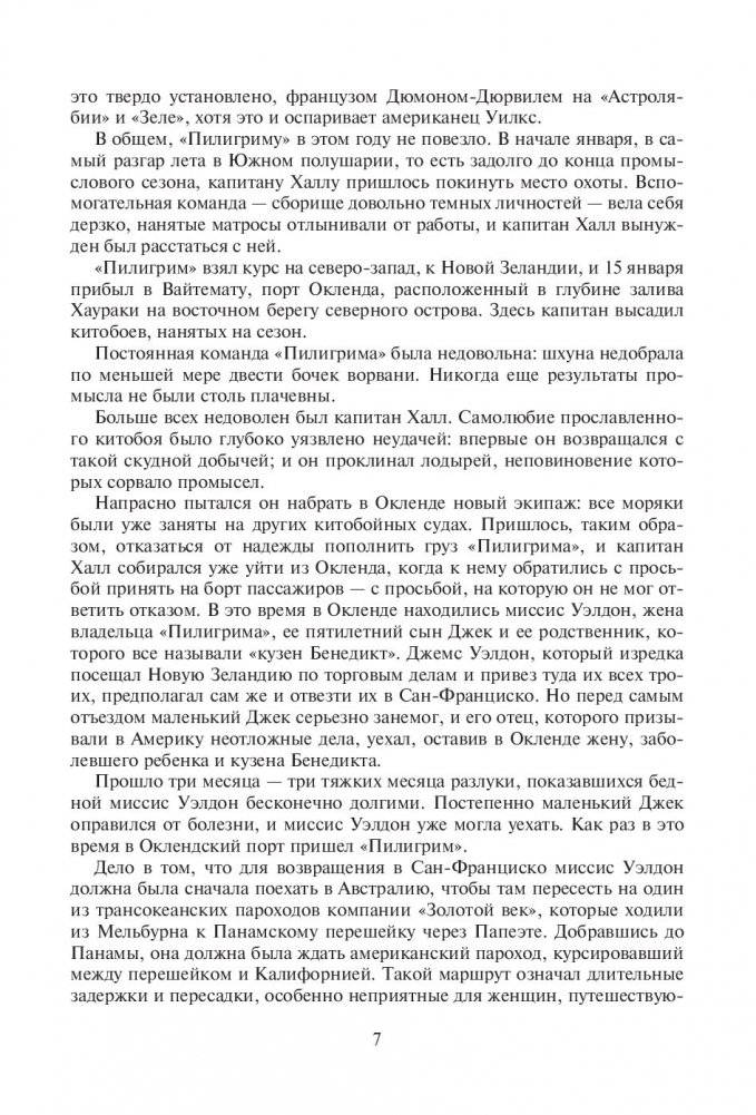 Пятнадцатилетний капитан фото книги 6