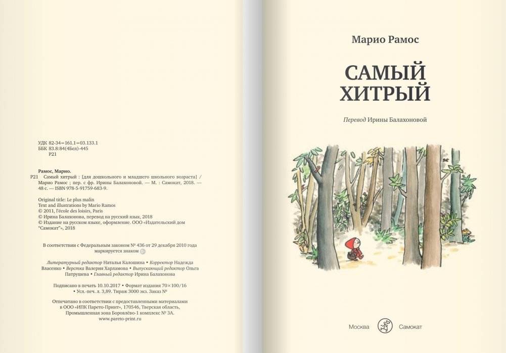 Самый хитрый фото книги 2