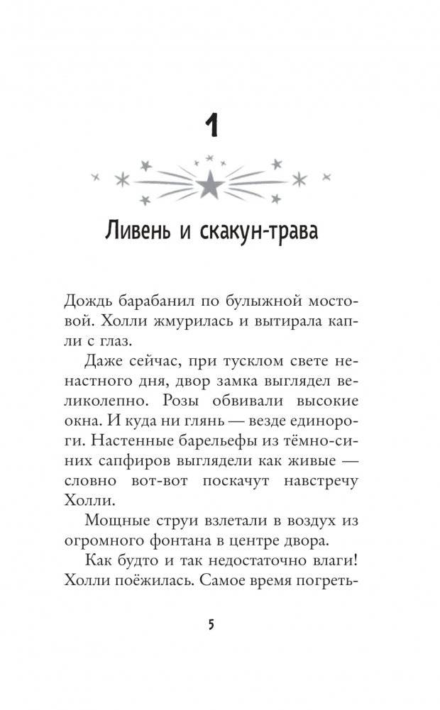 Настоящий единорог! фото книги 2