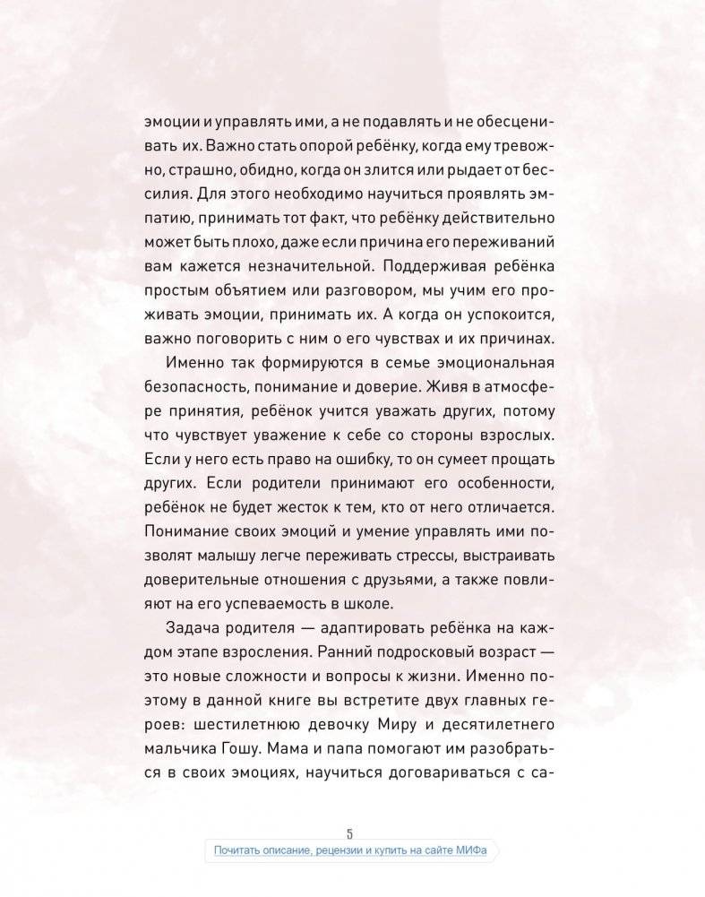 Просто о важном. Про Миру и Гошу. Вместе ищем ответы на сложные вопросы фото книги 7