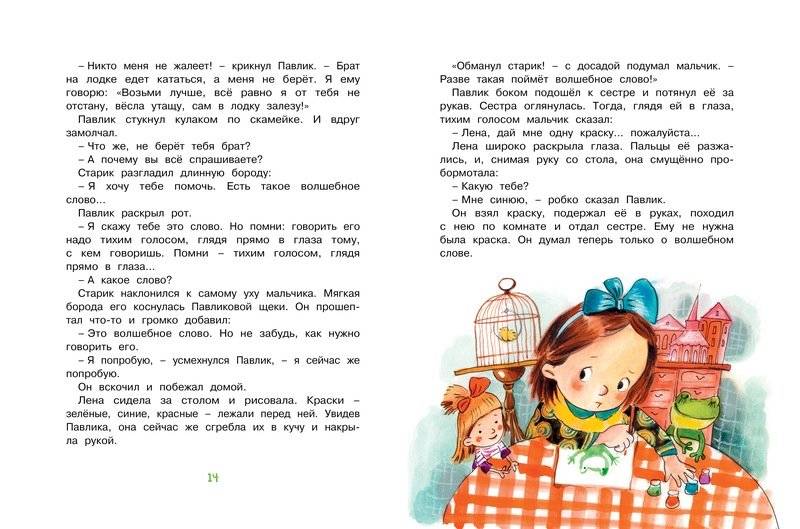 Волшебное слово фото книги 7