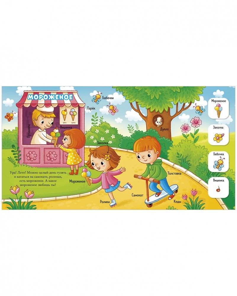 Найди и покажи, малыш. Времена года фото книги 4