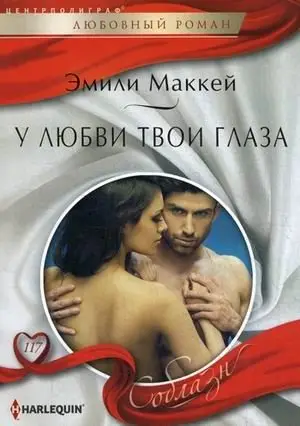 У любви твои глаза фото книги