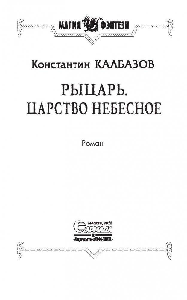 Рыцарь. Царство Небесное фото книги 3