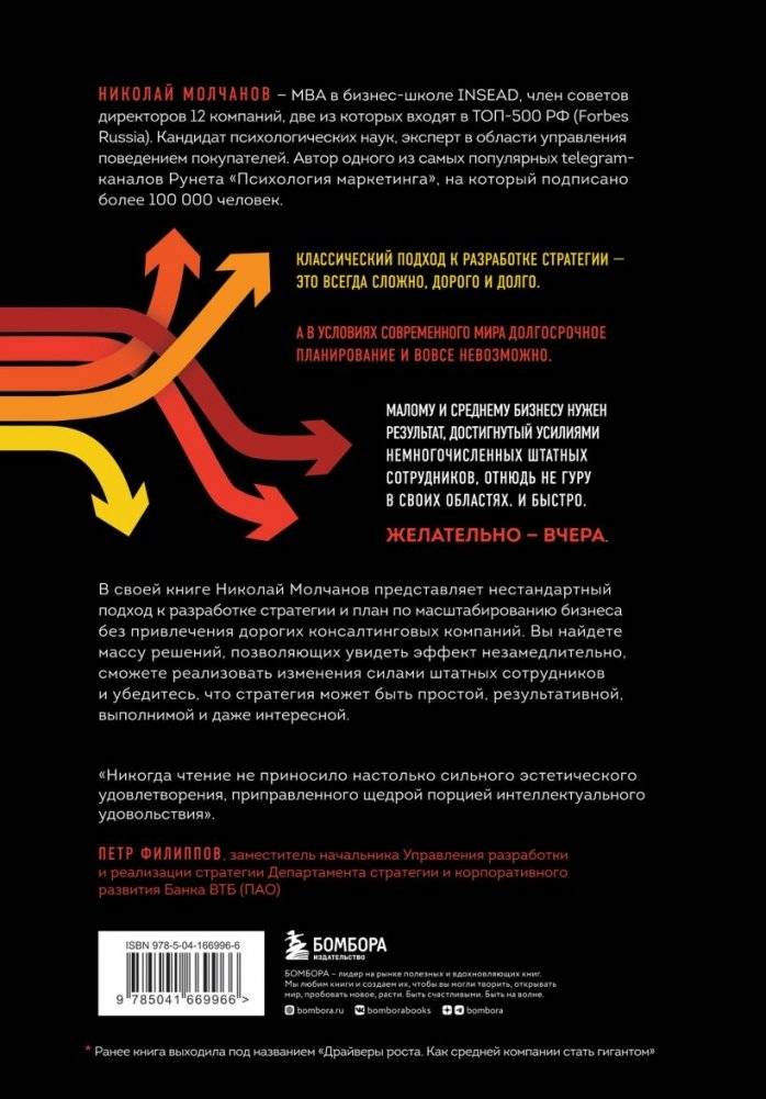 Стратегия вверх тормашками. Нестандартный подход к маркетингу для малого и среднего бизнеса, который сэкономит вам деньги, время и нервы фото книги 38