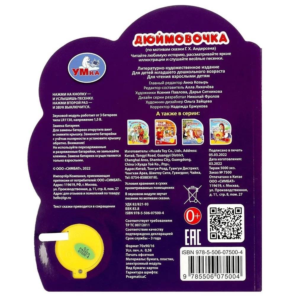 Музыкальная книжка игрушка для малышей. Дюймовочка фото книги 5