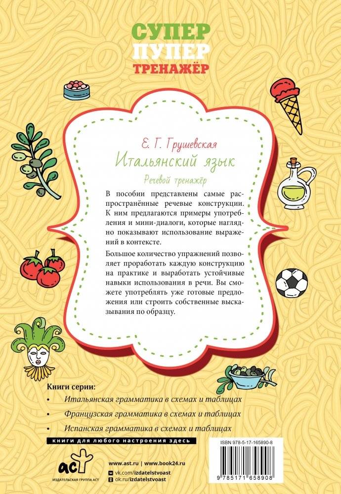 Итальянский язык. Речевой тренажер фото книги 8