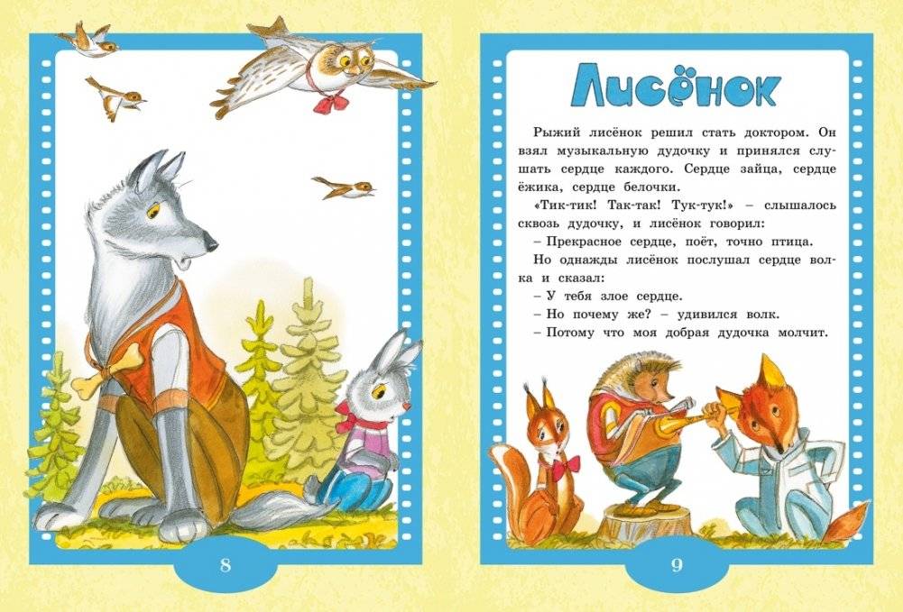 Паровозик из Ромашково фото книги 5