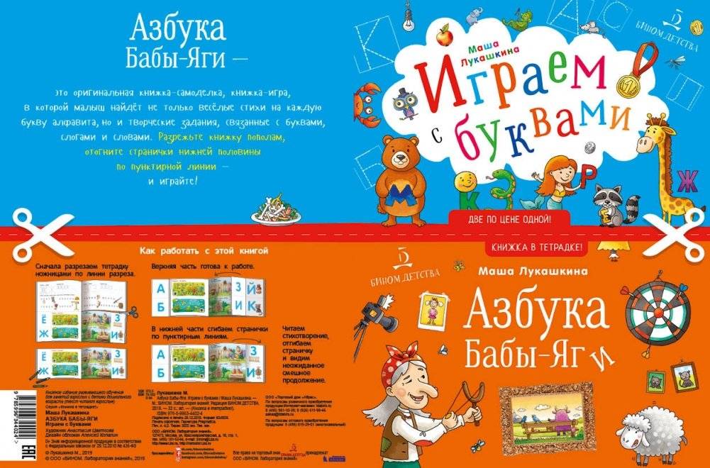 Азбука Бабы Яги. Играем с буквами фото книги 2