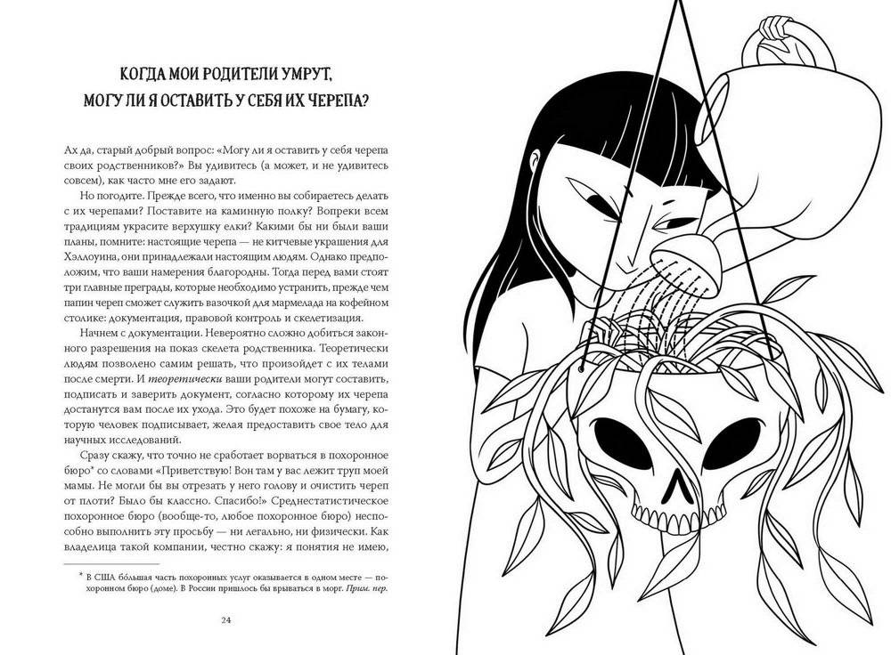 Съест ли меня моя кошка? И другие животрепещущие вопросы о смерти фото книги 2