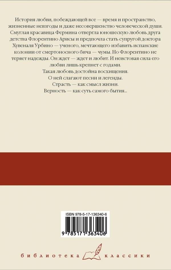 Любовь во время чумы фото книги 2