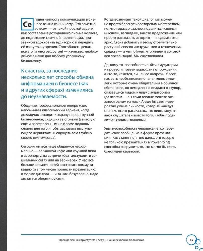 Лаборатория презентаций. Формула идеального выступления фото книги 11