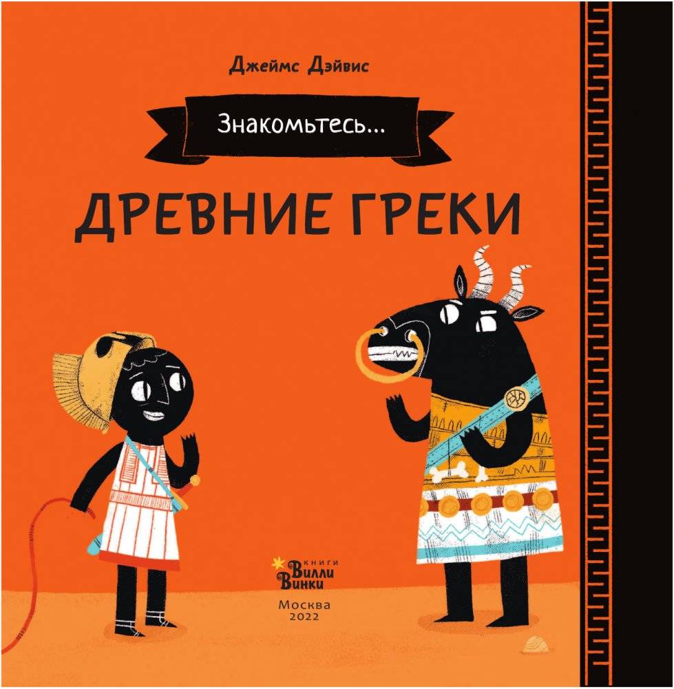 Древние греки фото книги 4