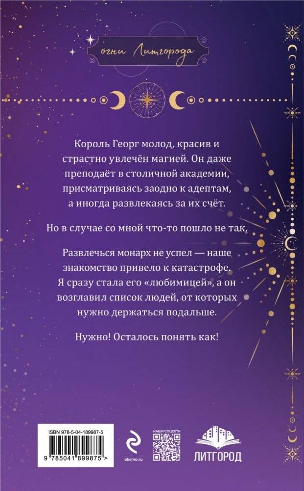 Любимая адептка его величества. Книга 1 фото книги 2