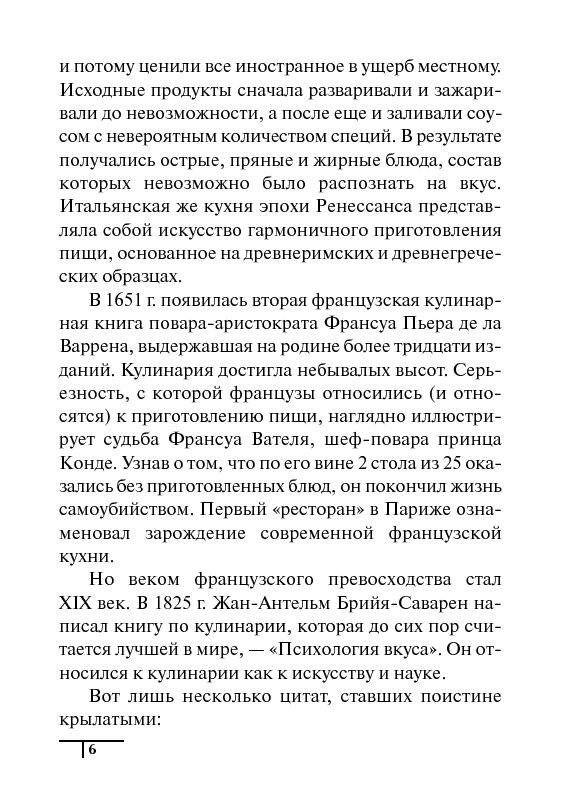 Разговорник-путеводитель по французской кухне фото книги 5