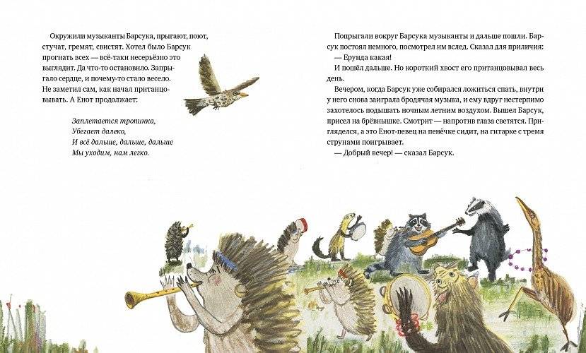 Первоклассники и ж-ж-ж . История о первых днях в школе, тундровике Шушане, четырех грачах и одном барсуке фото книги 5