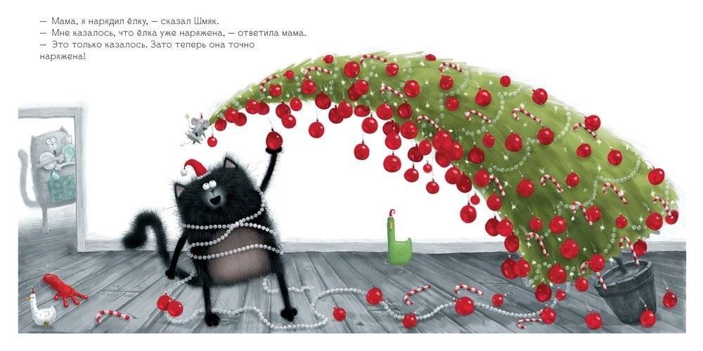 Котенок Шмяк. С Новым годом, Шмяк! фото книги 2
