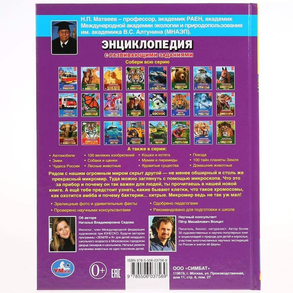 Микромир фото книги 6