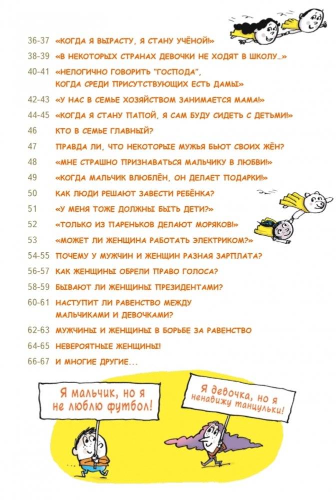 Мальчики VS Девочки. Детские вопросы про стереотипы! фото книги 4