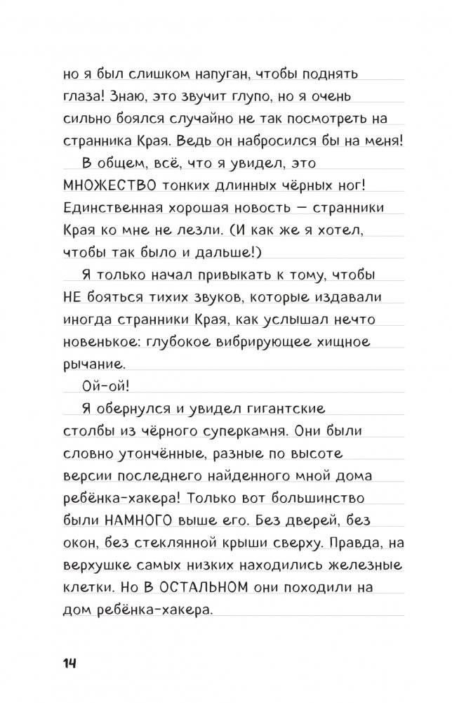 Дневник Стива. Книга 14. Крайний том фото книги 12