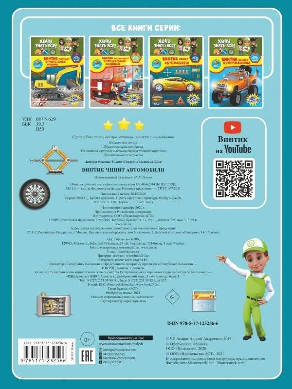 Винтик чинит автомобили фото книги 2