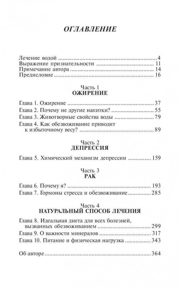 Вода - натуральное лекарство от ожирения фото книги 2