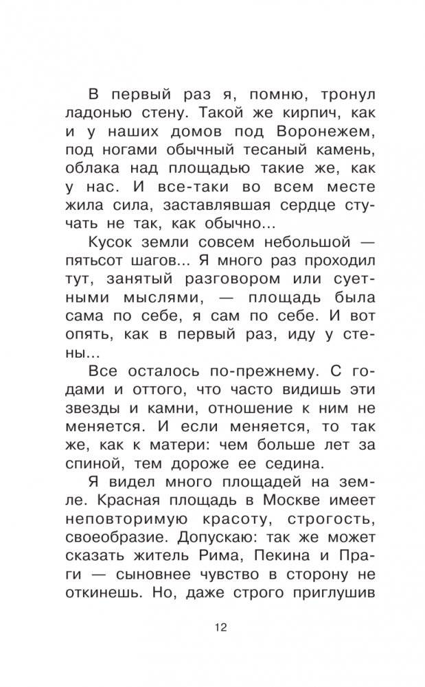 Родине. Рассказы фото книги 13