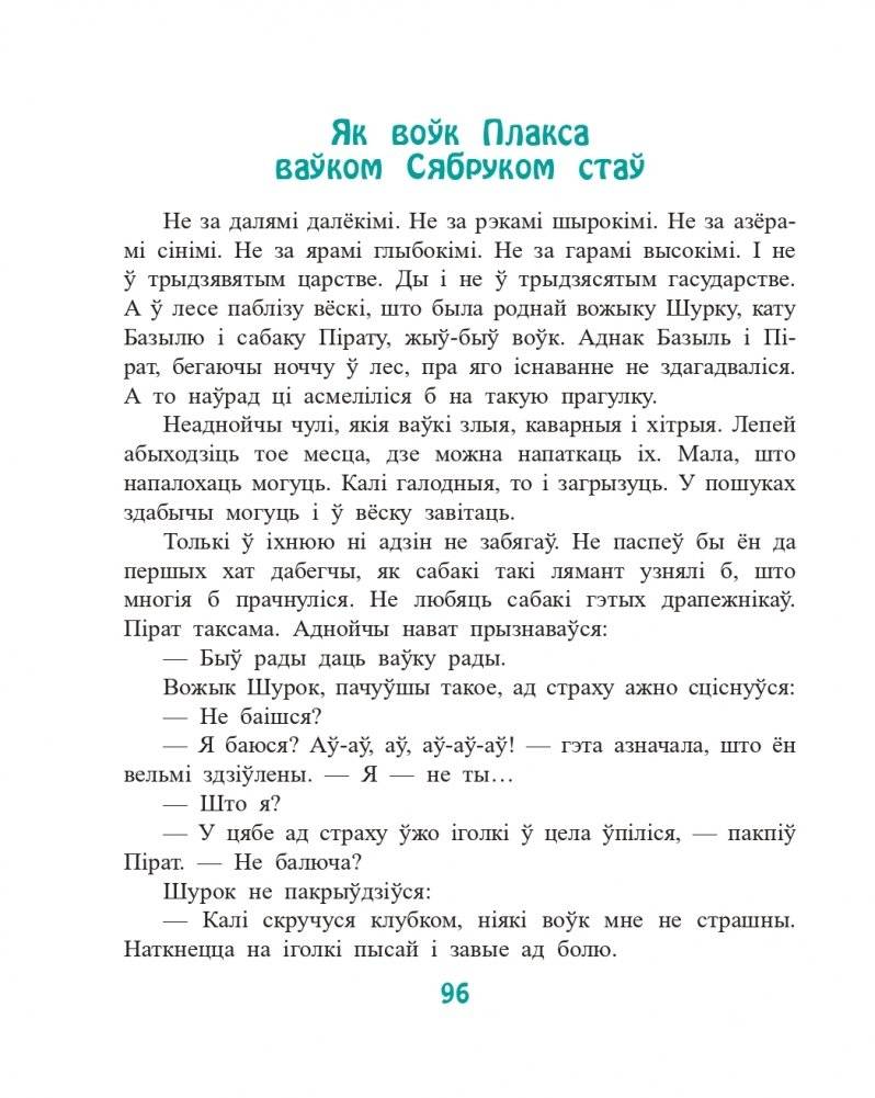 Казкі сабачкі Альмы фото книги 9