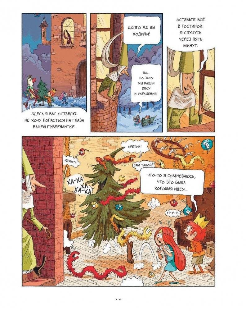 Эмиль и Марго. Монстрам вход запрещен! фото книги 7