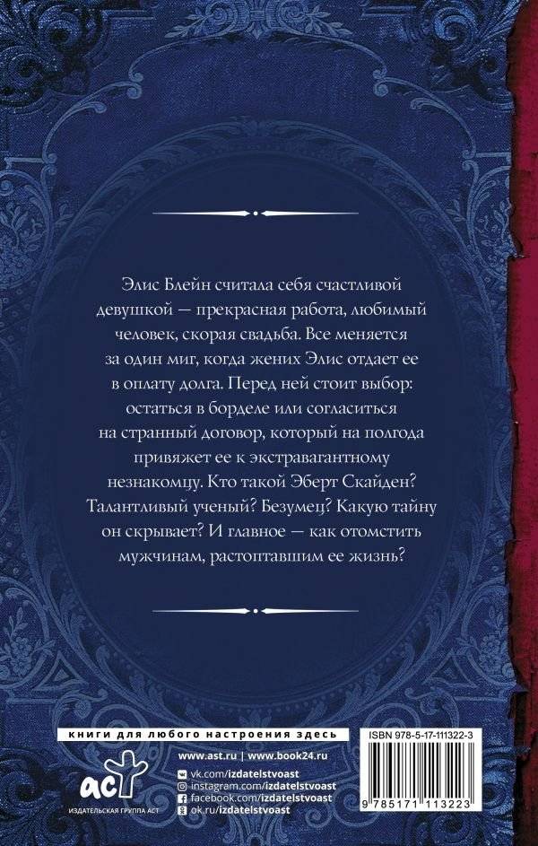 Прокляни меня любовью фото книги 2