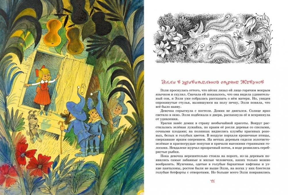 Волшебник Изумрудного города фото книги 3