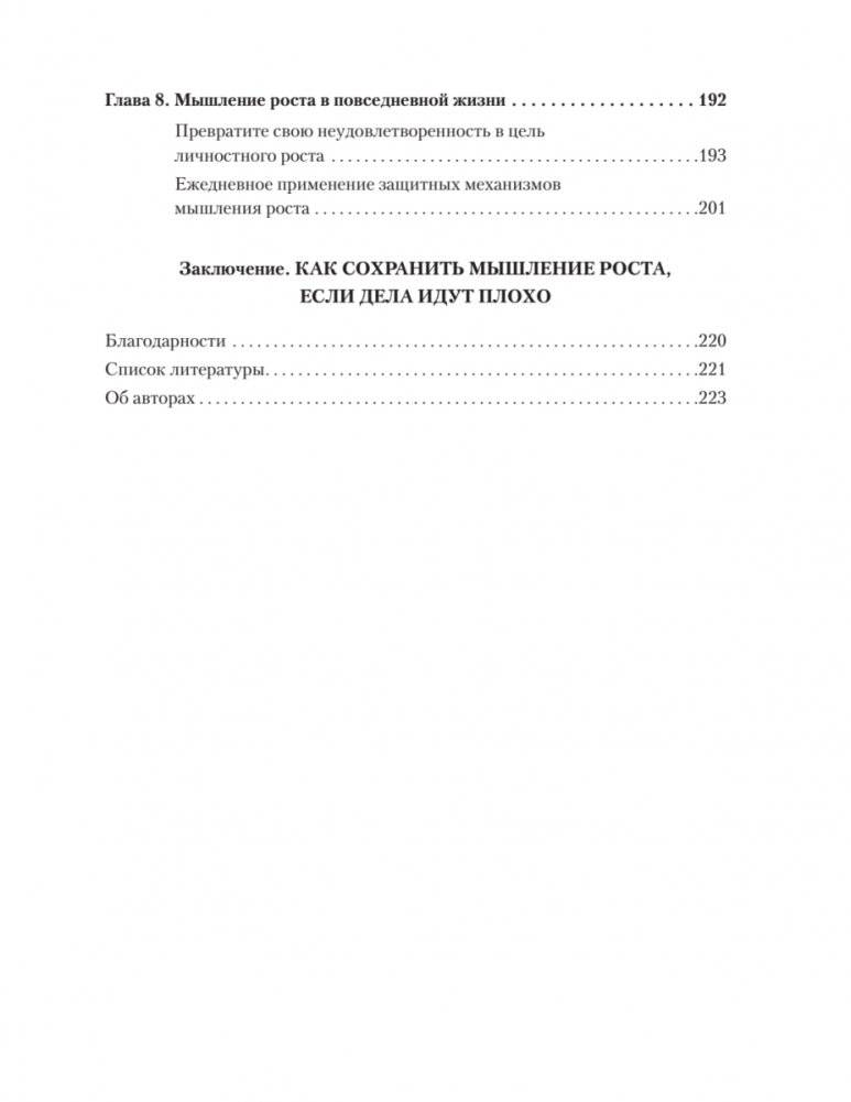 Мысли иначе, чтобы изменить жизнь к лучшему. Техники КПТ, помогающие развить новое мышление фото книги 4