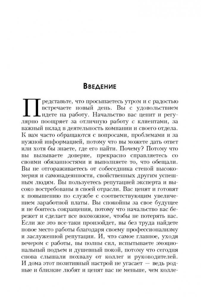 Как стать незаменимым фото книги 5