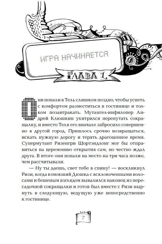 Мутангелы. Уровень ПСИ фото книги 3