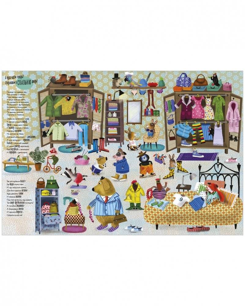 Читай, рассматривай, играй! Всё-всё-всё ,что есть у меня в доме фото книги 4