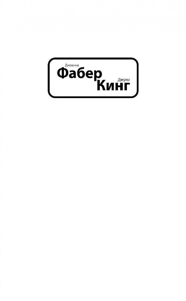 Как говорить, чтобы маленькие дети вас слушали. Руководство по выживанию с детьми от 2 до 7 лет фото книги 2