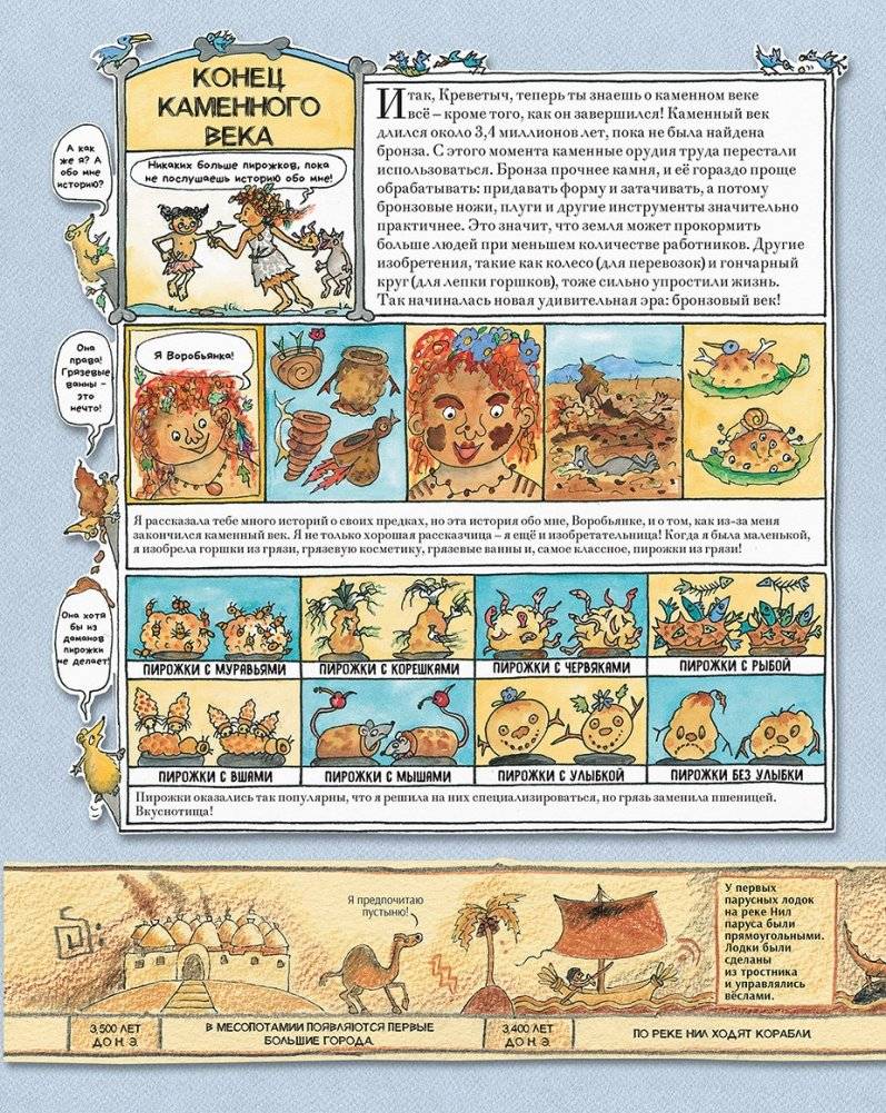 Человек и каменный век. Охотники, собиратели и лохматые мамонты. Исторический комикс Марши Уильямс фото книги 8
