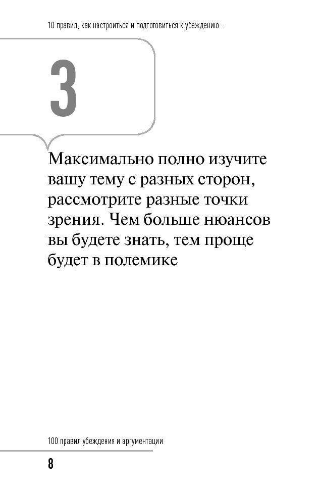 100 правил убеждения и аргументации фото книги 7