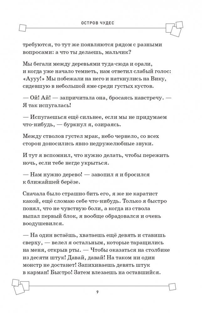 Остров чудес. Книга 1 фото книги 9