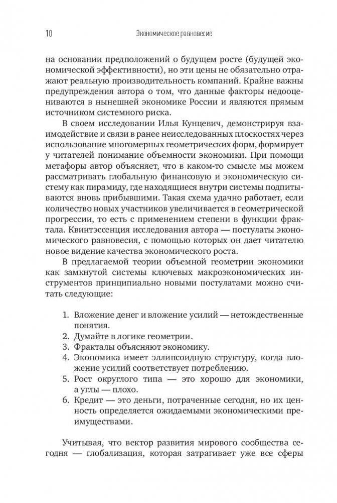 Экономическое равновесие. Теория объемной геометрии в экономике фото книги 7