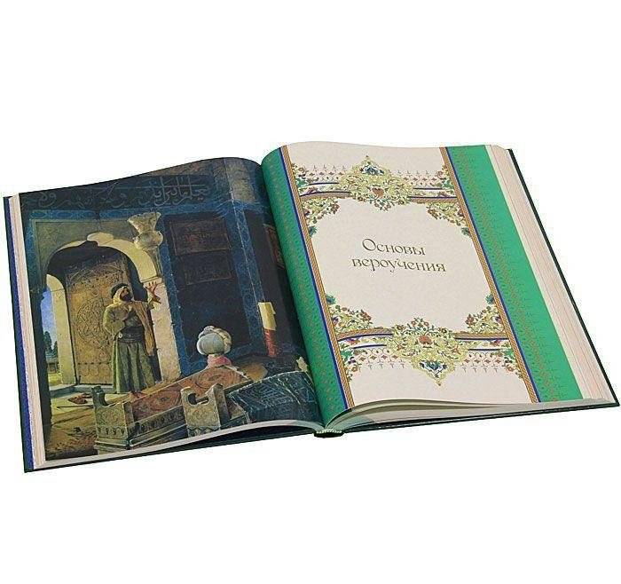 Ислам. Культура, история, вера фото книги 2