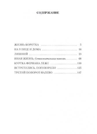 Жизнь коротка фото книги 2