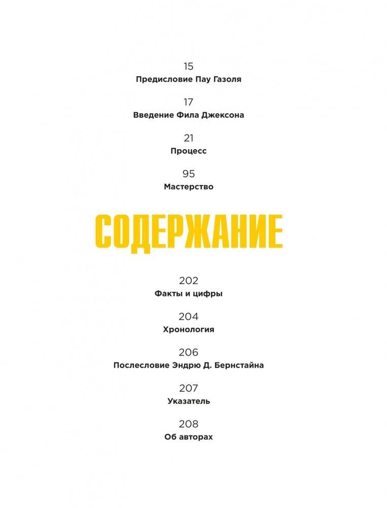 Коби Брайант. The Mamba Mentality. Философия моей игры фото книги 14