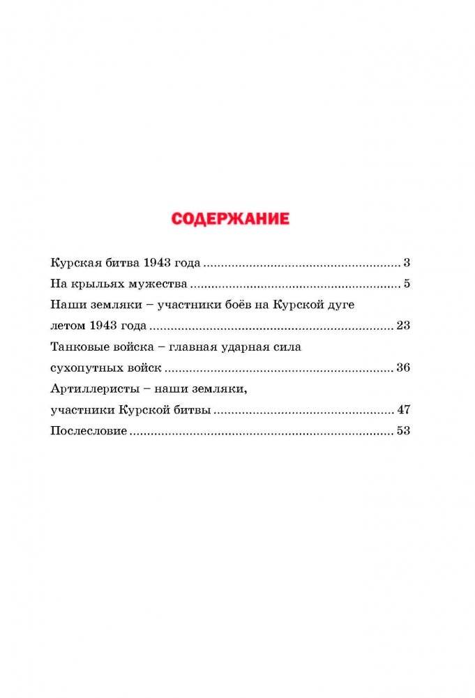 Сыны Беларуси в боях на Курской дуге фото книги 10