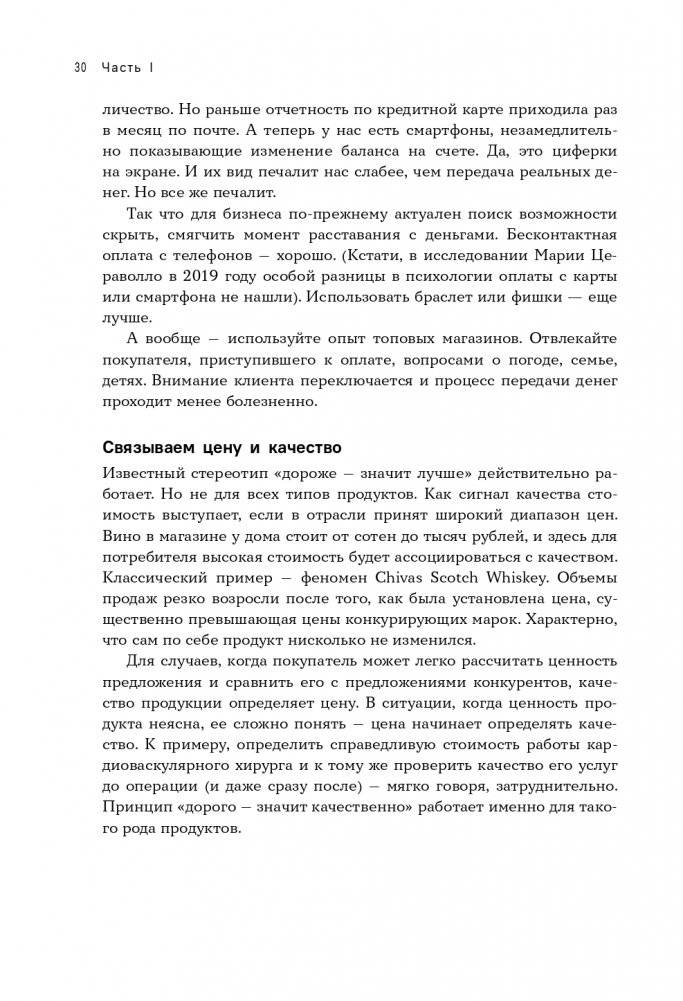 Стратегия вверх тормашками. Нестандартный подход к маркетингу для малого и среднего бизнеса, который сэкономит вам деньги, время и нервы фото книги 31