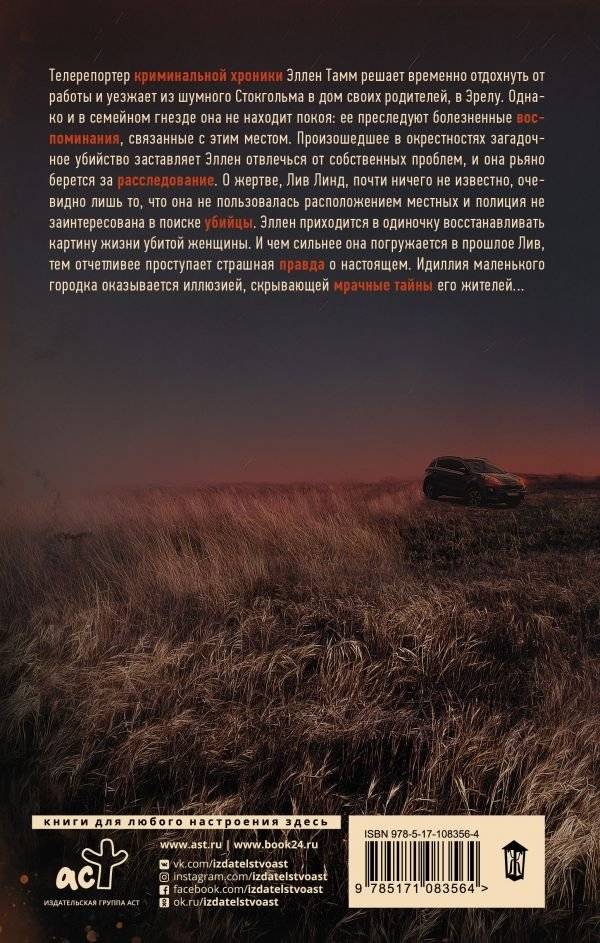 Мрачные тайны фото книги 2