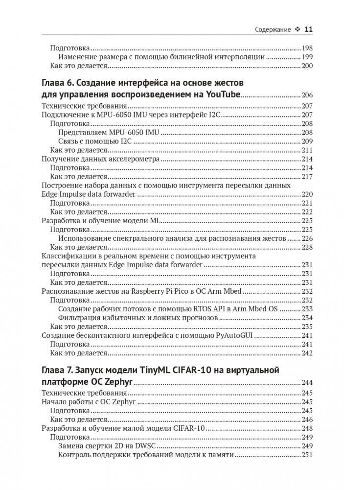 TINYML. Книга рецептов фото книги 7