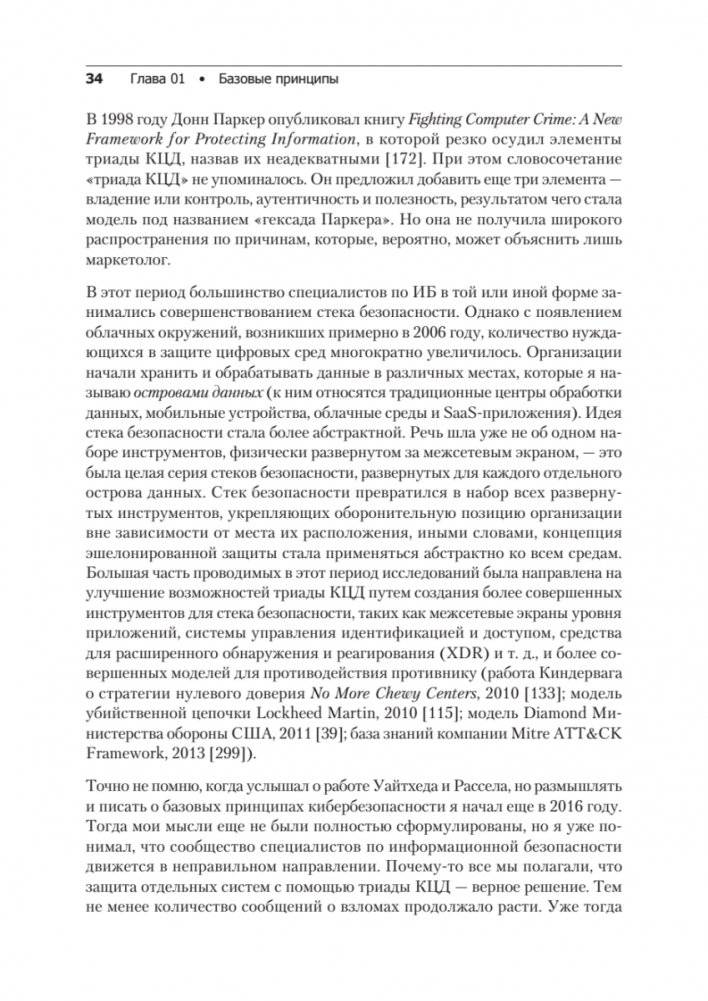 Кибербезопасность: главные принципы фото книги 13